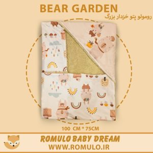 پتو دورپیچ رومولو خرس باغچه