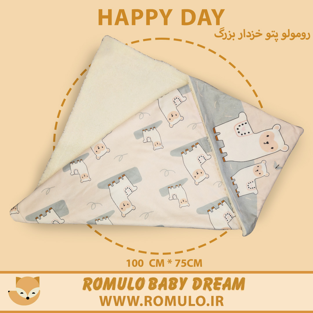 پتو دورپیچ رومولو لامای بازیگوش